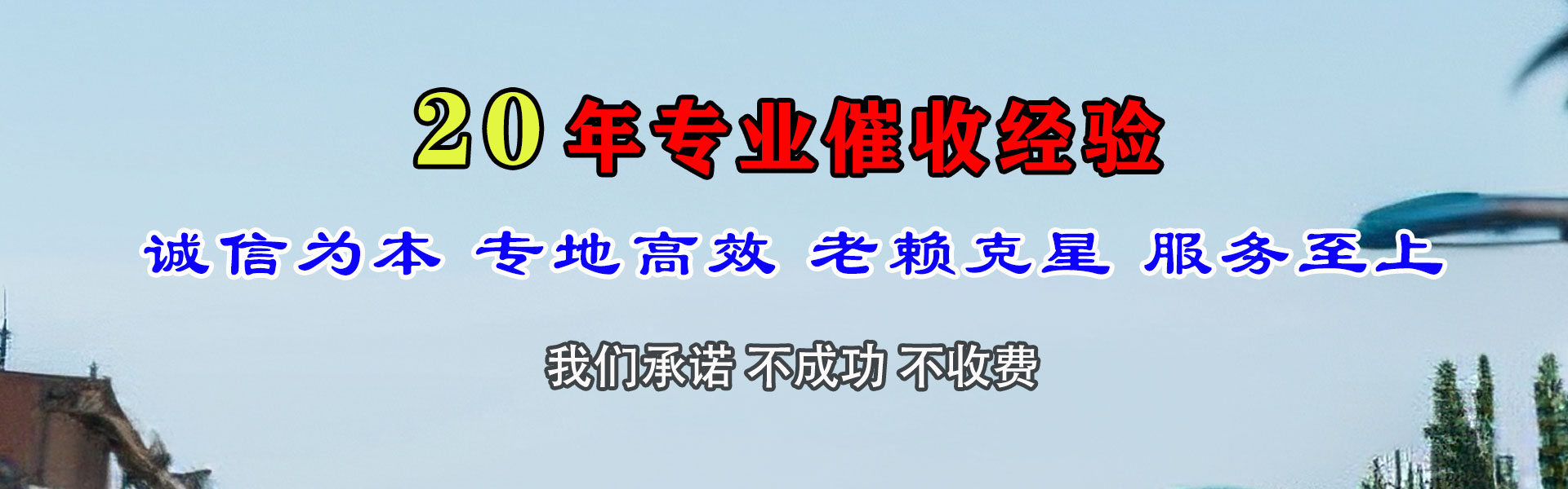 福鼎收账公司