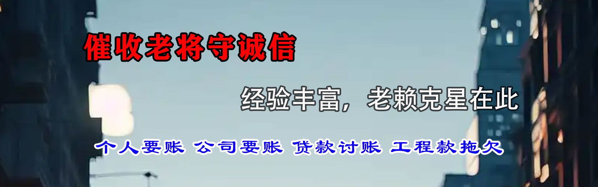 福鼎要债公司